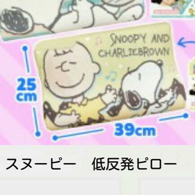 Snoopy スヌーピー 低反発枕 週末セール の通販 By ゆみちん S Shop スヌーピーならラクマ