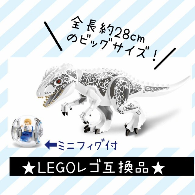 LEGO レゴ 互換品★恐竜 インドミナスレックス ジュラシックワールドの通販 by あっきー's shop｜ラクマ