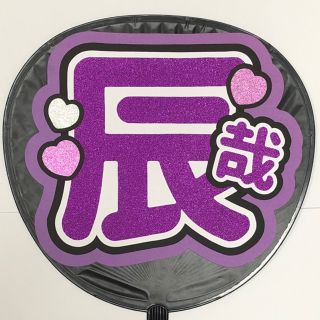 Snow Man スノーマン 深澤辰哉 ふっか うちわ文字の通販 by ちょこ