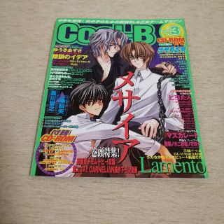 Cool-B クールビー 2006年3月号(VOL.6) 付録なし(アート/エンタメ/ホビー)