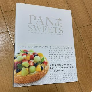 アムウェイ(Amway)のパン デ スイーツ　レシピ本　Amway(料理/グルメ)