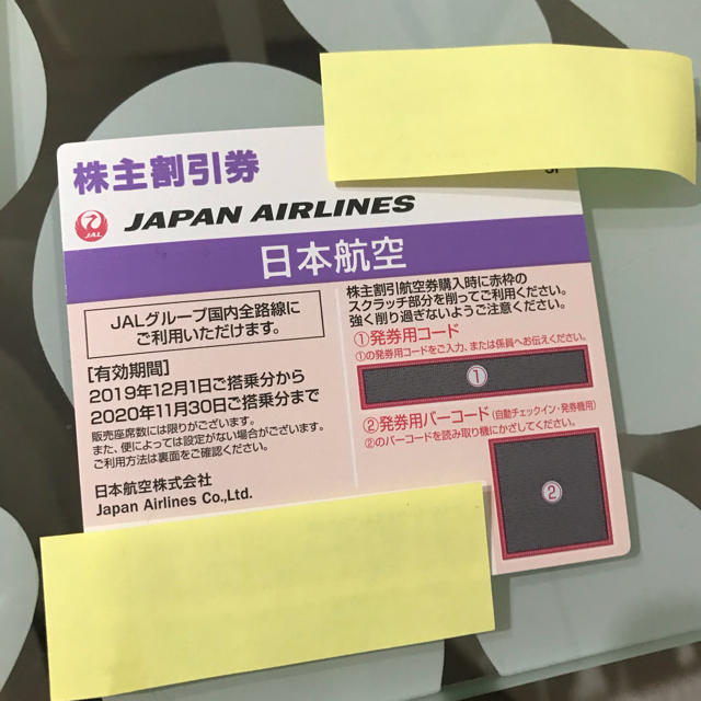 JAL(日本航空)(ジャル(ニホンコウクウ))のJAL 株主優待 チケットの優待券/割引券(その他)の商品写真