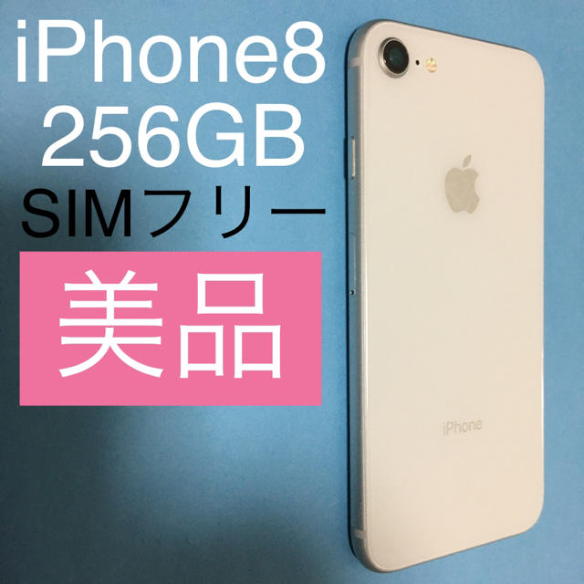 美品 iPhone 8 Silver 256 GB SIMフリー　　(61)