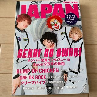 ワンオクロック(ONE OK ROCK)のROCKIN'ON JAPAN (ロッキング・オン・ジャパン) 2014年 06(音楽/芸能)