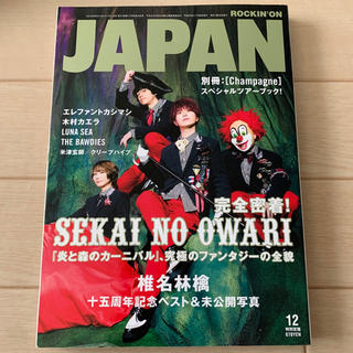 ワンオクロック(ONE OK ROCK)のROCKIN'ON JAPAN (ロッキング・オン・ジャパン) 2013年 12(音楽/芸能)