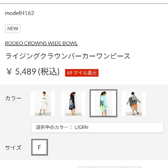 RODEO CROWNS WIDE BOWL(ロデオクラウンズワイドボウル)の追加ライトグリーン 仮面ライダーV3 レディースのワンピース(その他)の商品写真