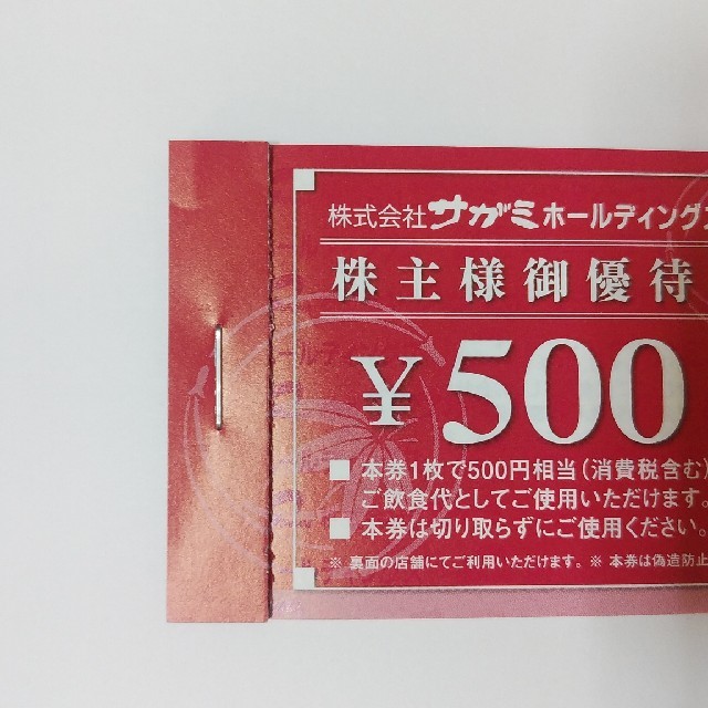 サガミグループ 優待券（9000円分）の通販 by shop｜ラクマ
