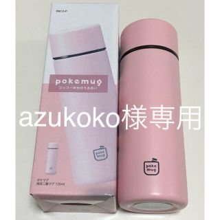 ポケマグ　水筒　120ml   軽量130g 真空二重構造　ピンク(弁当用品)