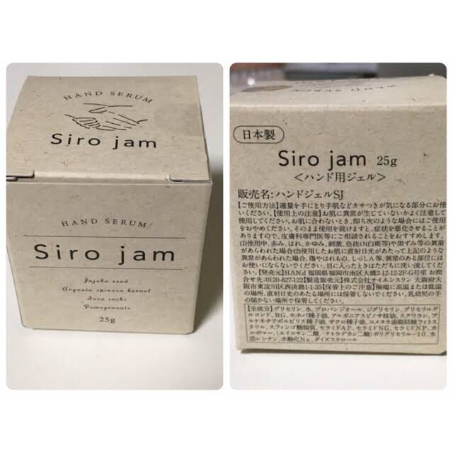 シロジャム  /  Siro jam コスメ/美容のボディケア(ハンドクリーム)の商品写真