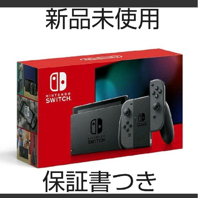 新型Switch　早い者勝ち！