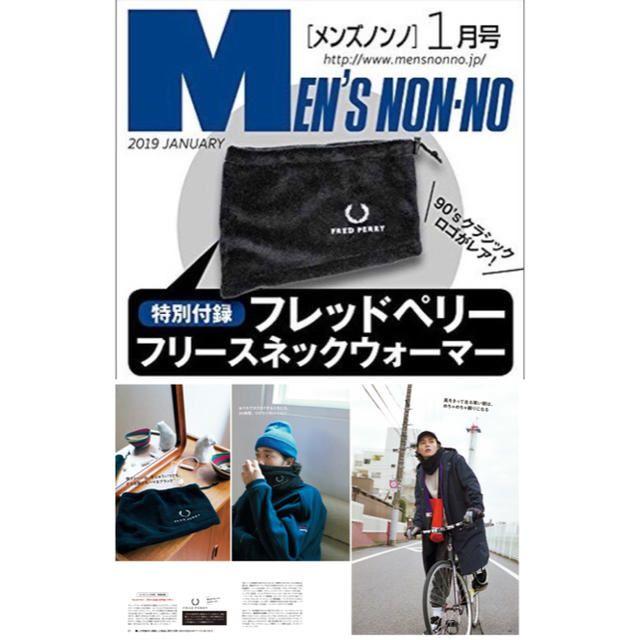 FRED PERRY(フレッドペリー)のメンズノンノ 付録 サコッシュ + ネックウォーマー 2点セット　 エンタメ/ホビーの雑誌(ファッション)の商品写真