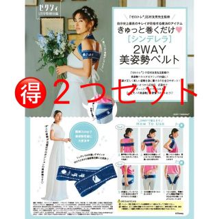 シンデレラ(シンデレラ)の美姿勢ベルト(エクササイズ用品)