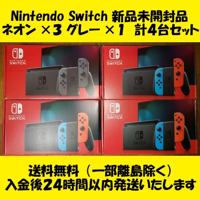 【即日発送】新型Nintendo Switch本体