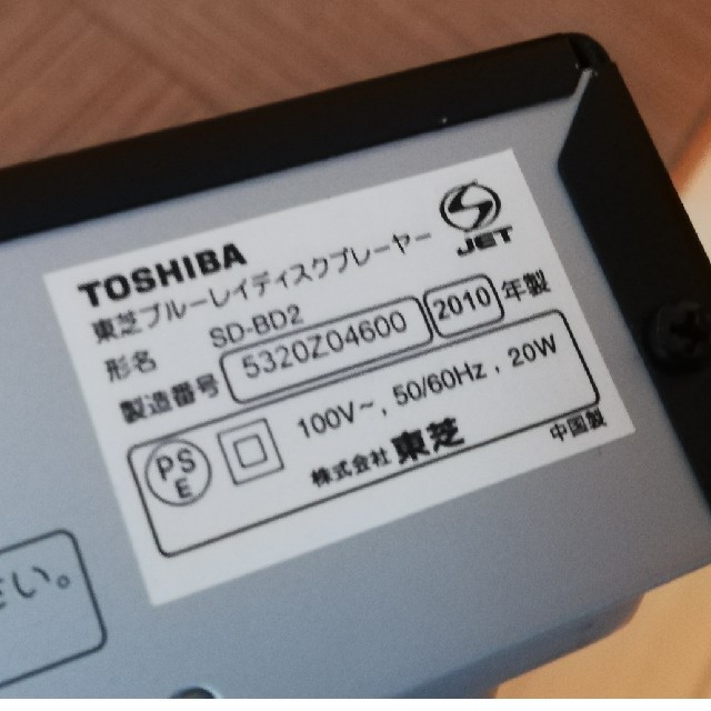 東芝(トウシバ)の東芝　ブルーレイディスクプレイヤー　REGZA　SD-BD2　 スマホ/家電/カメラのテレビ/映像機器(ブルーレイプレイヤー)の商品写真