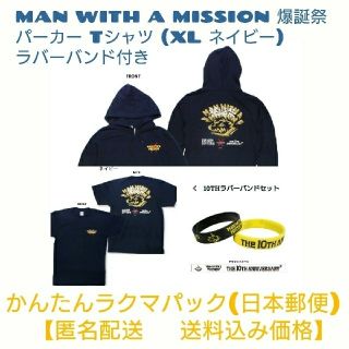 マンウィズアミッション(MAN WITH A MISSION)のMAN WITH A MISSION  マンウィズ 爆誕祭 ネイビー XLセット(ミュージシャン)