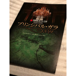 牧阿佐美バレヱ団 プリンシパル・ガラ パンフレット(アイドルグッズ)