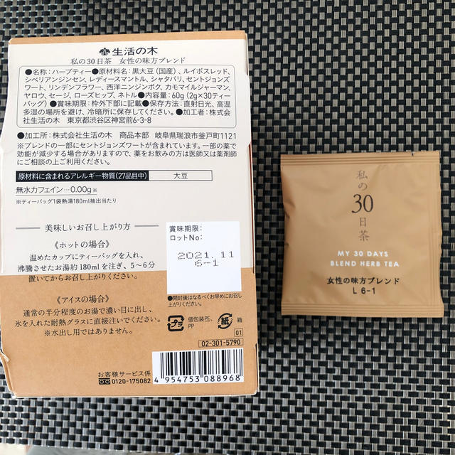 生活の木(セイカツノキ)の生活の木　私の30日茶　蒼のメグスリノキブレンド 食品/飲料/酒の健康食品(健康茶)の商品写真