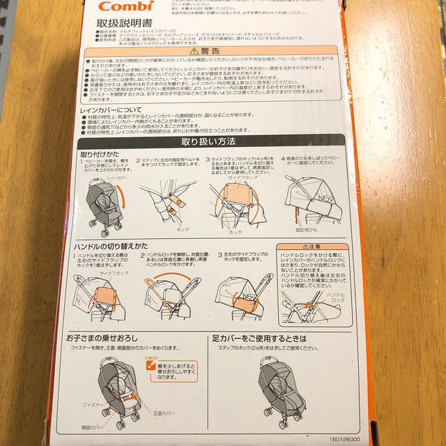 combi(コンビ)のcombi マルチフィットレインカバー新品未使用だけど小キズあり キッズ/ベビー/マタニティの外出/移動用品(ベビーカー用レインカバー)の商品写真