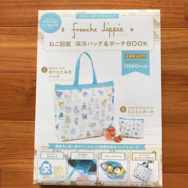 宝島社(タカラジマシャ)のｆｒａｎｃｈｅ　ｌｉｐｐｅｅねこ図鑑保冷バッグＢＯＯＫ エンタメ/ホビーの本(趣味/スポーツ/実用)の商品写真