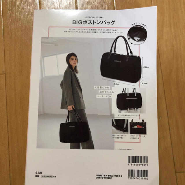 COCO DEAL(ココディール)のＣＯＣＯ　ＤＥＡＬ　ＢＩＧ　ＢＯＳＴＯＮ　ＢＡＧ　ＢＯＯＫ エンタメ/ホビーの本(ファッション/美容)の商品写真