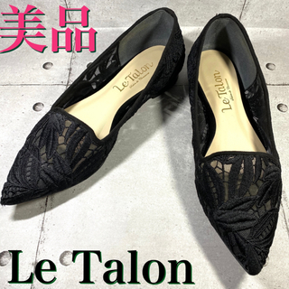 ルタロン(Le Talon)のayalachan様極美品❤️LeTalon ルタロン　パンプス　23cm(ハイヒール/パンプス)