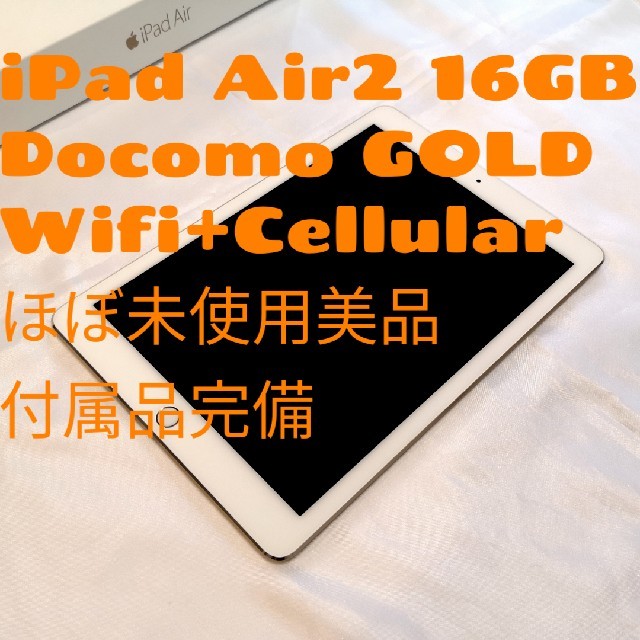 docomo iPad Air2 16GB 美品 付属完備 - electrabd.com
