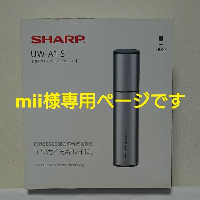 超音波ウォッシャー  SHARP