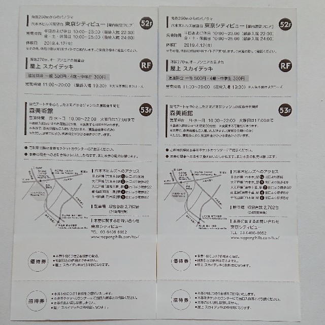 六本木ヒルズ展望台 招待券 ２枚 チケットの施設利用券(遊園地/テーマパーク)の商品写真