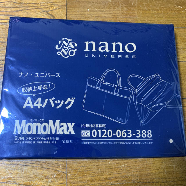 nano・universe(ナノユニバース)のモノマックス 2月号付録 ナノ ユニバース A4バッグ 新品未開封 メンズのバッグ(ビジネスバッグ)の商品写真
