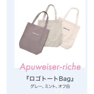 アプワイザーリッシェ(Apuweiser-riche)のApuweiser-riche ノベルティ　トート(トートバッグ)