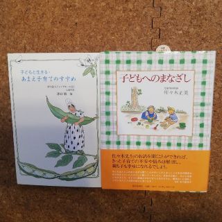 童話館ぶっくくらぶ　保護者向　あまえ子育てのすすめ　子どもへのまなざし(人文/社会)