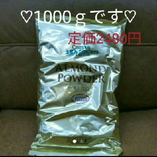 残り2つ アーモンドパウダー  ゴールド  アーモンドプードル  1000ｇ(その他)