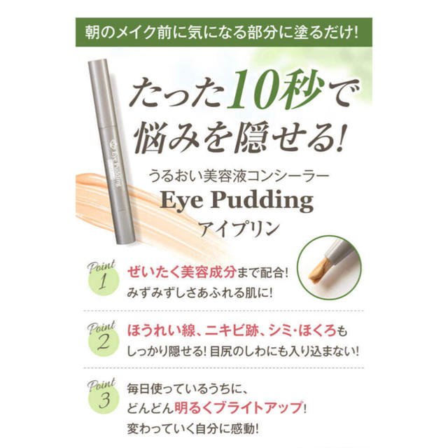 アイプリン　レスプロンド　コンシーラー　アイケア　 コスメ/美容のスキンケア/基礎化粧品(アイケア/アイクリーム)の商品写真