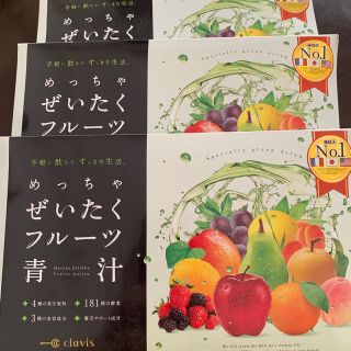 ファビウス(FABIUS)の未開封⭐︎めっちゃぜいたくフルーツ青汁 30包×3箱(ダイエット食品)