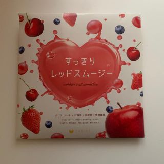 ファビウス(FABIUS)のすっきりレッドスムージー(ダイエット食品)