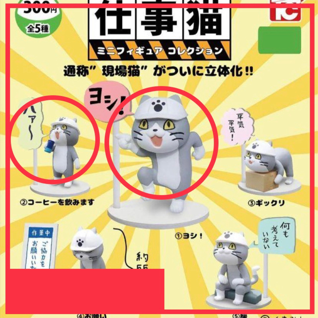 仕事猫 ミニフィギュアコレクション 2種セットの通販 By まーま S Shop ラクマ 仕事猫 ミニフィギュアコレクション 2種セットの通販 By まーま S Shop ラクマ