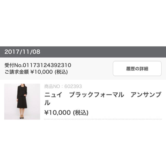 さくべー様専用　ブラックフォーマルアンサンブル　11号 レディースのフォーマル/ドレス(礼服/喪服)の商品写真