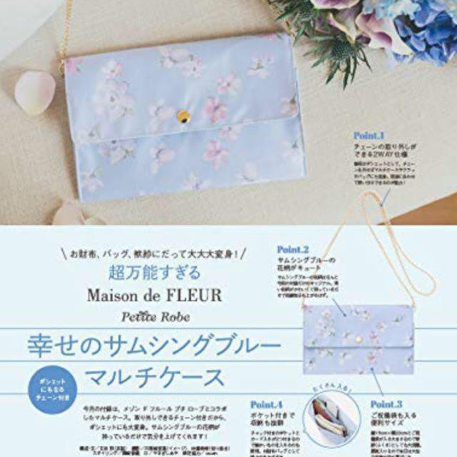 Maison de FLEUR(メゾンドフルール)のゼクシィ　付録　メゾンドフルール　サムシングブルーマルチケース レディースのファッション小物(ポーチ)の商品写真