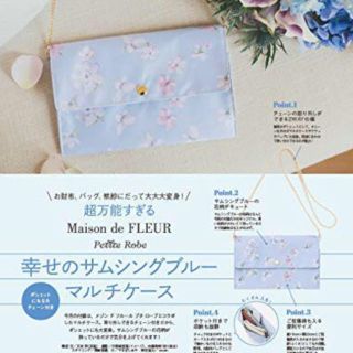 メゾンドフルール(Maison de FLEUR)のゼクシィ　付録　メゾンドフルール　サムシングブルーマルチケース(ポーチ)