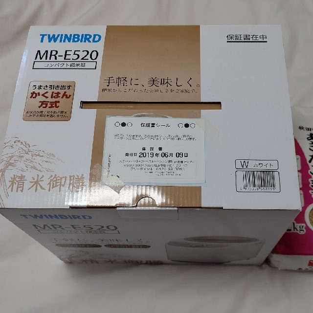TWINBIRD(ツインバード)のTWINBIRD MR-E520 精米機 スマホ/家電/カメラの調理家電(精米機)の商品写真