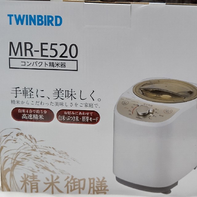 TWINBIRD(ツインバード)のTWINBIRD MR-E520 精米機 スマホ/家電/カメラの調理家電(精米機)の商品写真