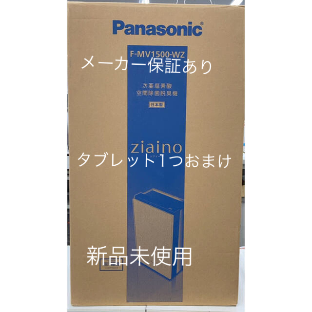 2022春夏新色】 Panasonic タブレット1つおまけ 新品未使用