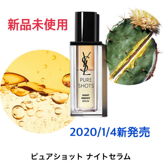 Yves Saint Laurent Beaute(イヴサンローランボーテ)の【新品未使用】 イヴサンローラン　ピュアショットナイトセラム　30ml コスメ/美容のスキンケア/基礎化粧品(美容液)の商品写真