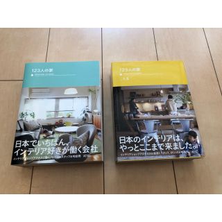 アクタス(ACTUS)の【値下げ】123人の家　ACTUS STAFF 2冊セット(住まい/暮らし/子育て)