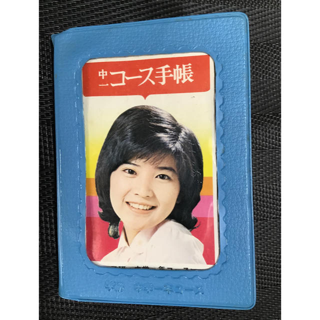 1977年　中一コース　付録の手帳