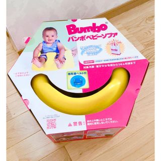 バンボ(Bumbo)の★激安&美品Bumboベビーソファーイエローバンボ―★(その他)