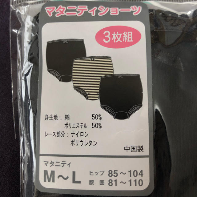 西松屋(ニシマツヤ)のマタニティ　ショーツ　下着　インナー キッズ/ベビー/マタニティのマタニティ(マタニティ下着)の商品写真