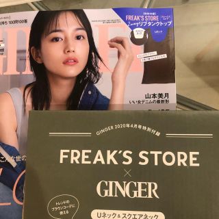 フリークスストア(FREAK'S STORE)のジンジャー付録のみ(タンクトップ)