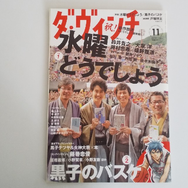 ダ・ヴィンチ 2013年 11月号　水曜どうでしょう特集 エンタメ/ホビーの雑誌(その他)の商品写真