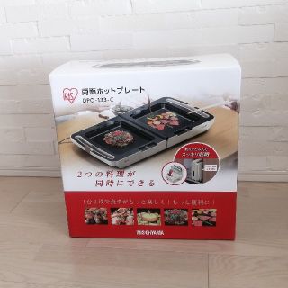 アイリスオーヤマ(アイリスオーヤマ)のホットプレート アイリスオーヤマ 両面焼き 焼肉 たこ焼き コンパクト 両面ホッ(ホットプレート)